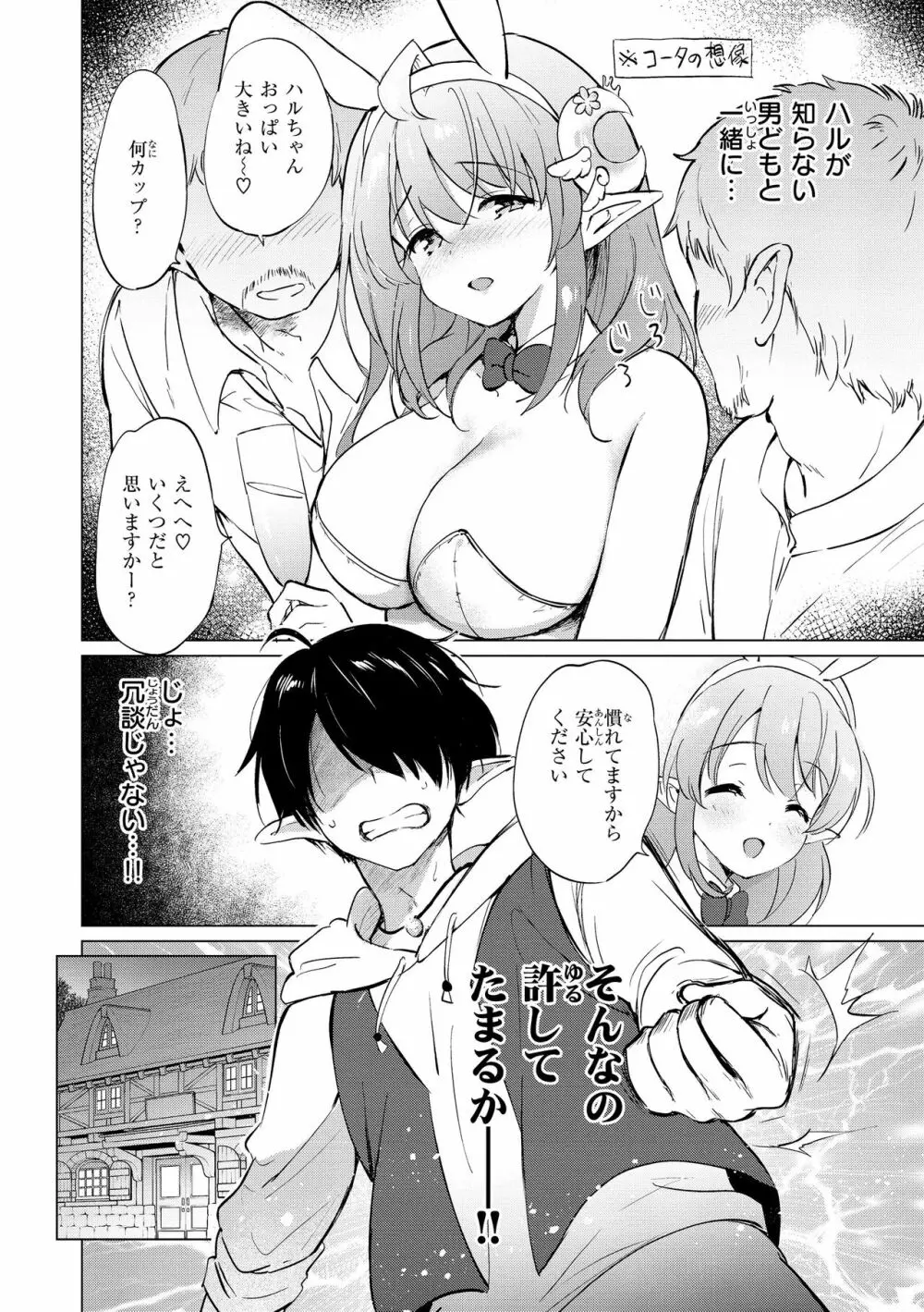 蜜月パラダイス Page.60