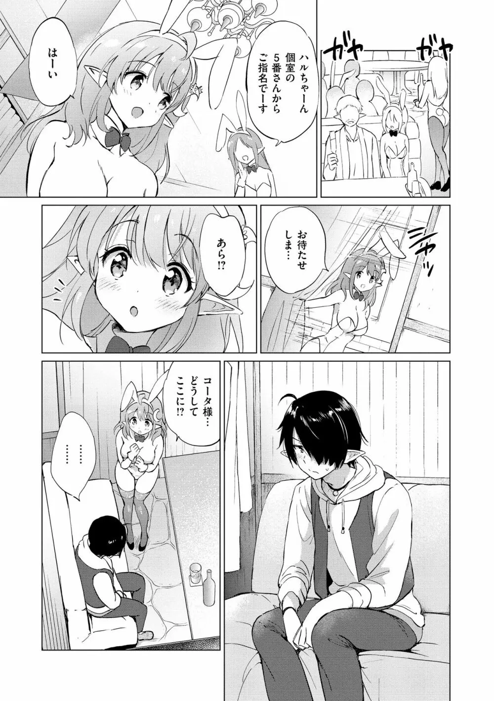 蜜月パラダイス Page.61