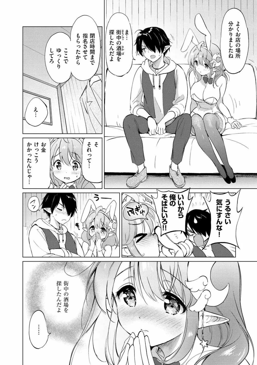 蜜月パラダイス Page.62