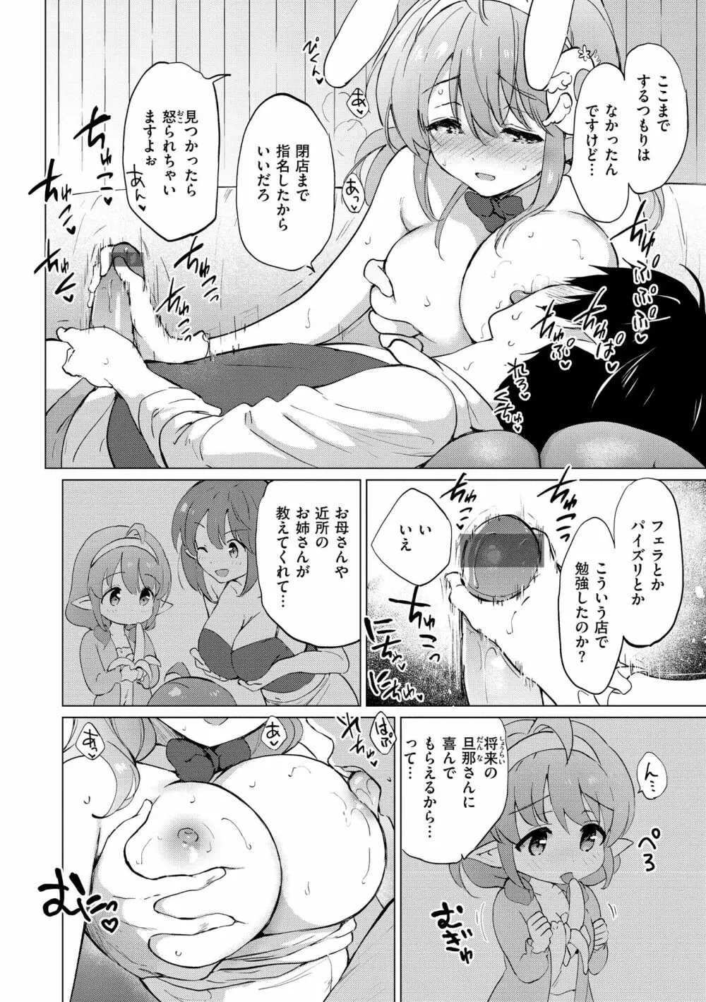 蜜月パラダイス Page.66