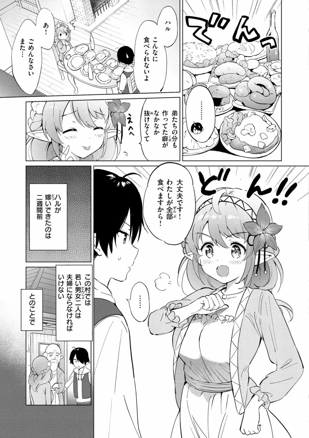 蜜月パラダイス Page.7