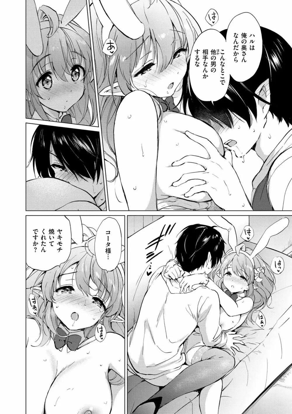 蜜月パラダイス Page.72