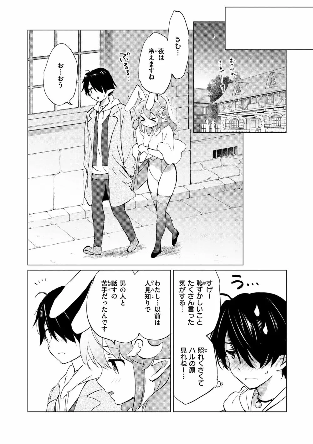 蜜月パラダイス Page.76