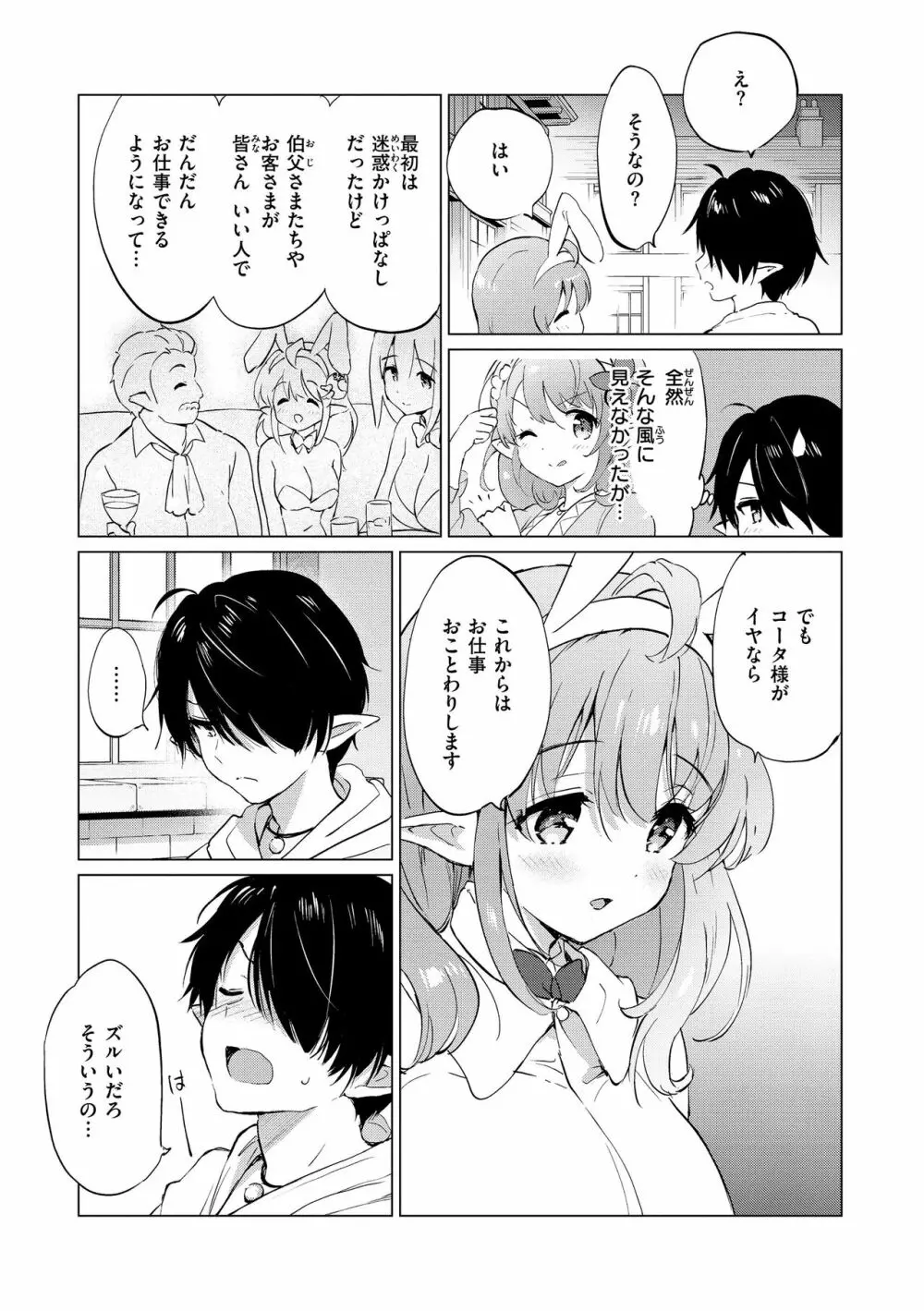 蜜月パラダイス Page.77