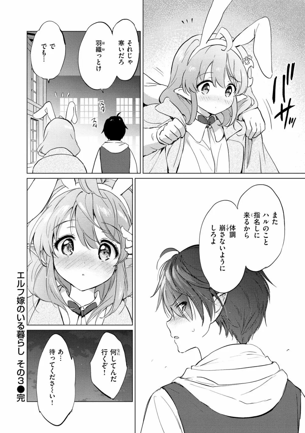 蜜月パラダイス Page.78