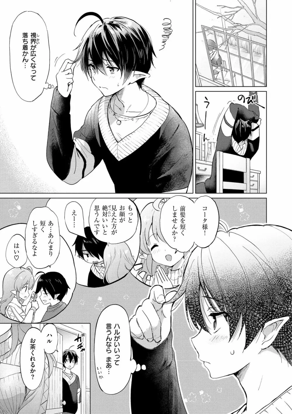 蜜月パラダイス Page.79