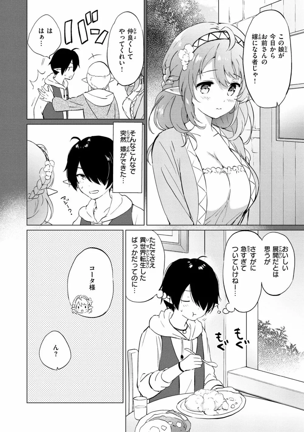 蜜月パラダイス Page.8