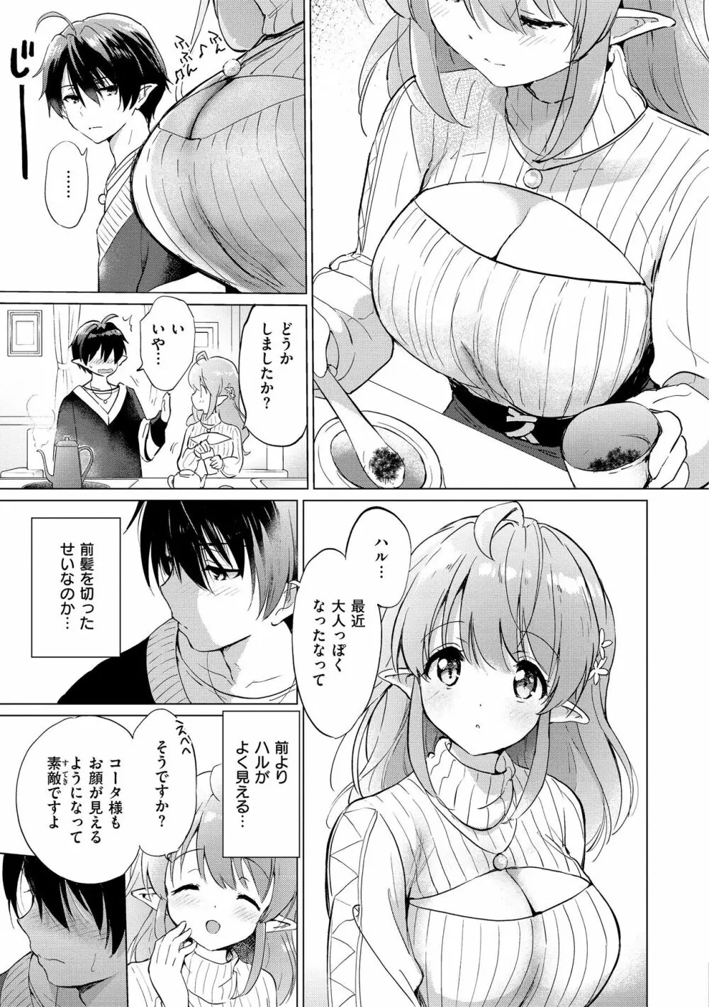 蜜月パラダイス Page.81