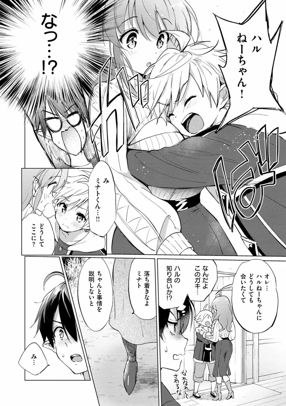 蜜月パラダイス Page.84