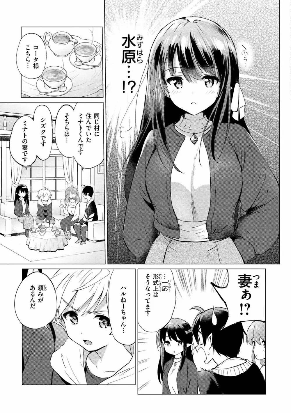 蜜月パラダイス Page.85