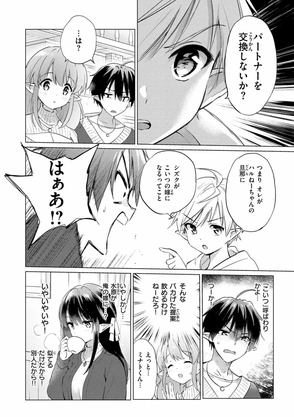 蜜月パラダイス Page.86