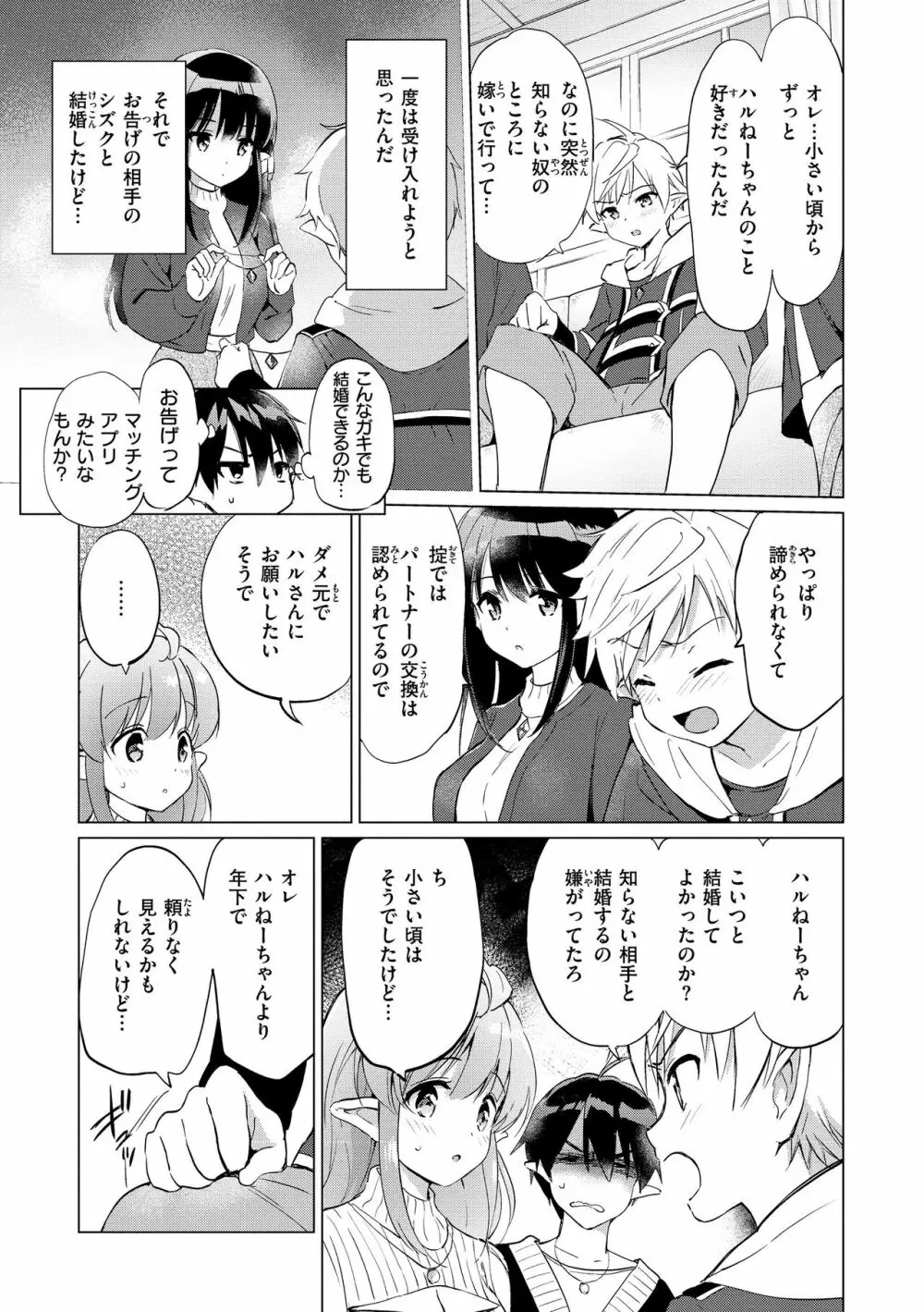 蜜月パラダイス Page.87