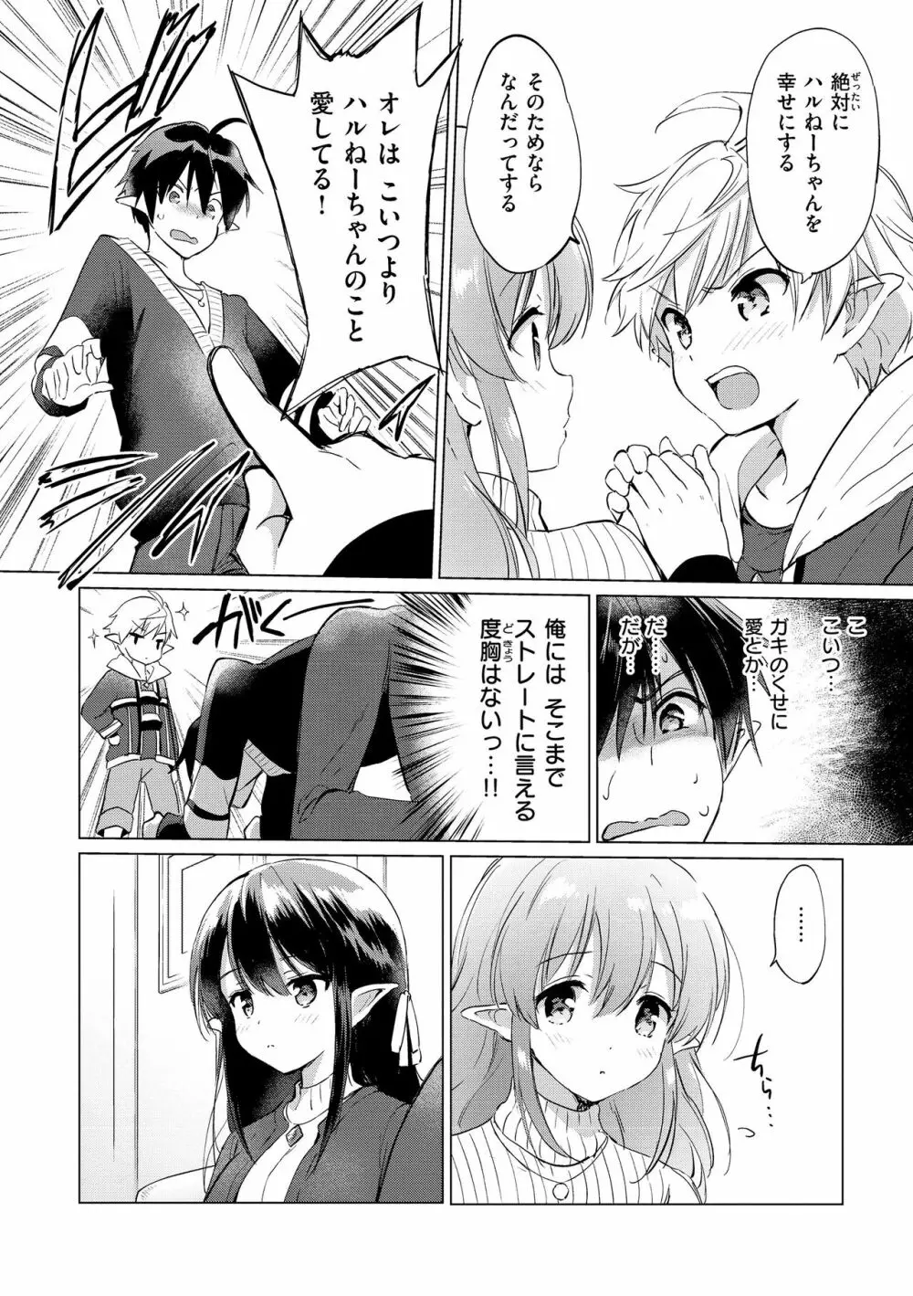 蜜月パラダイス Page.88