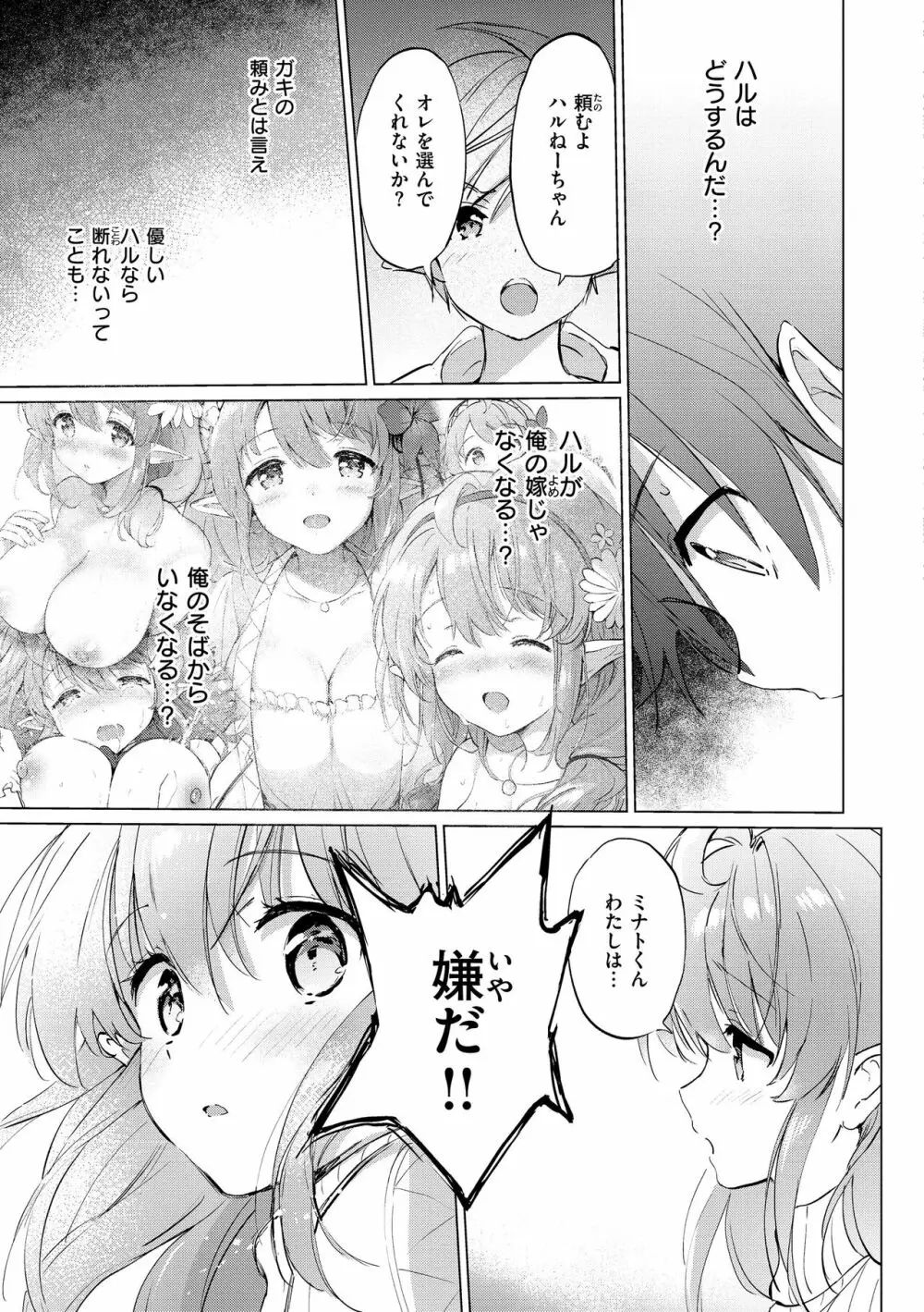 蜜月パラダイス Page.89