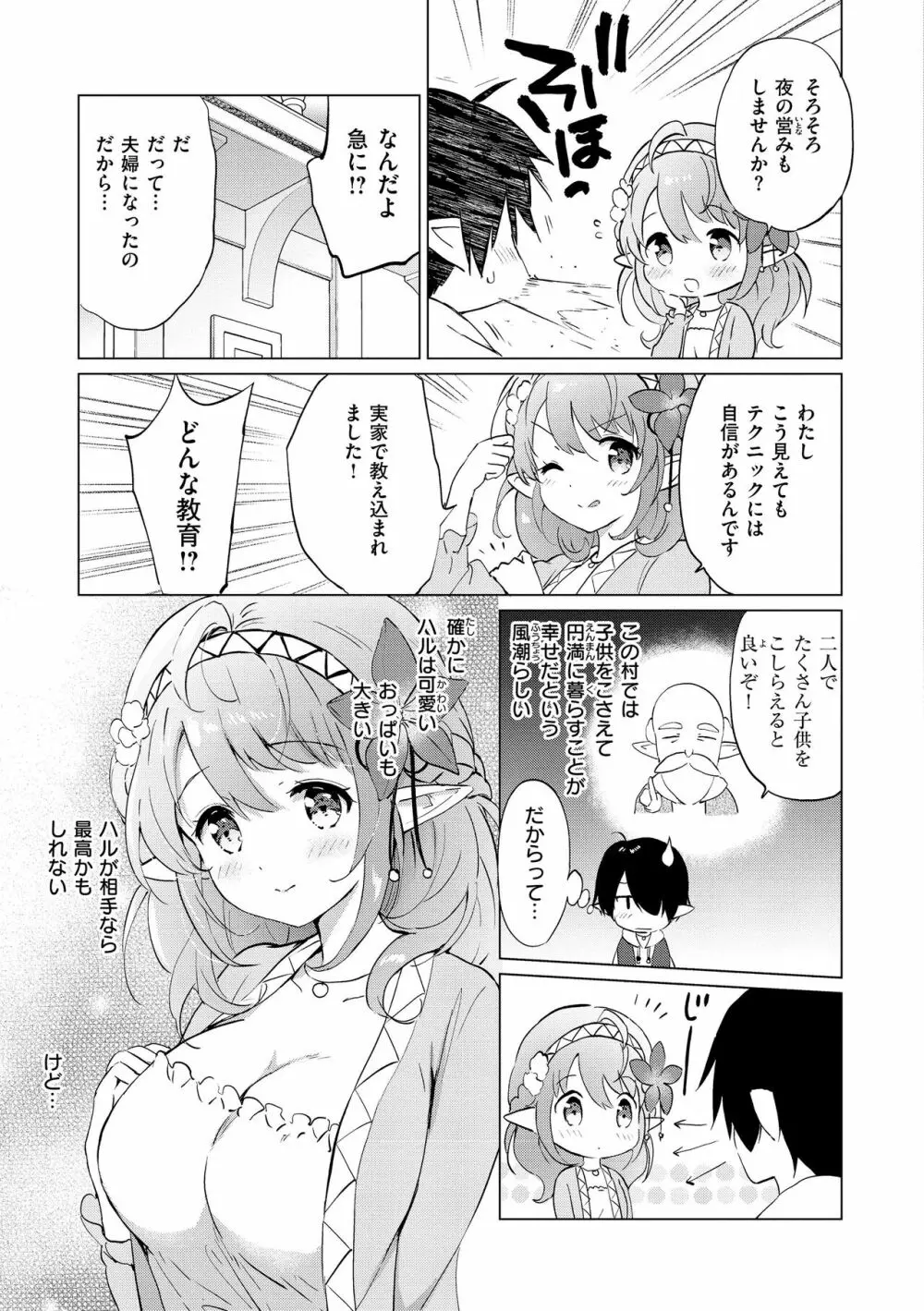 蜜月パラダイス Page.9