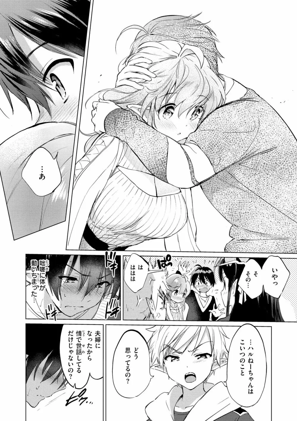 蜜月パラダイス Page.90