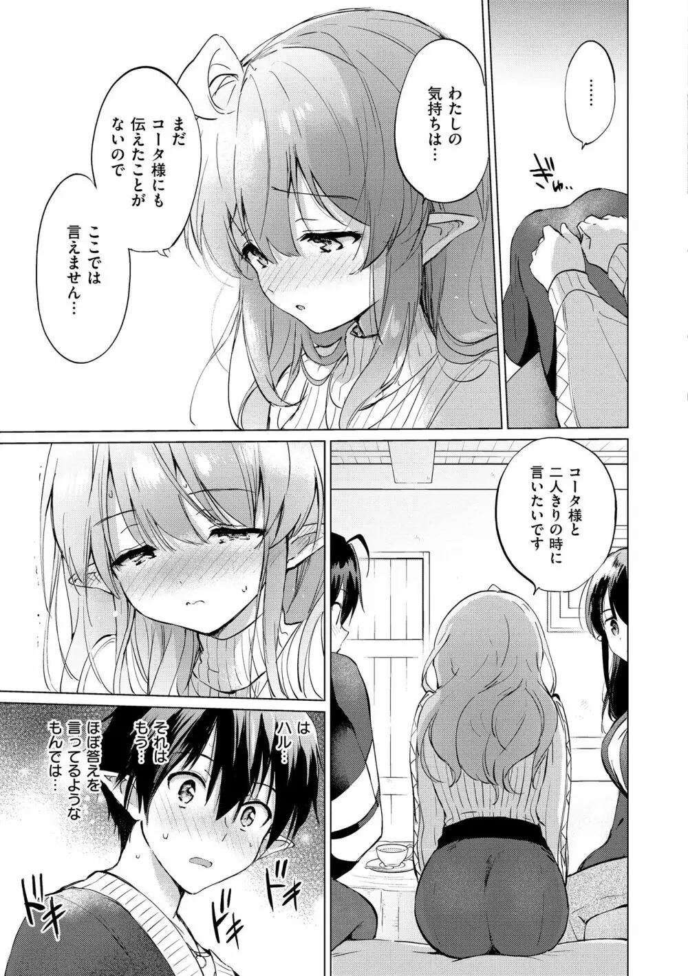 蜜月パラダイス Page.91