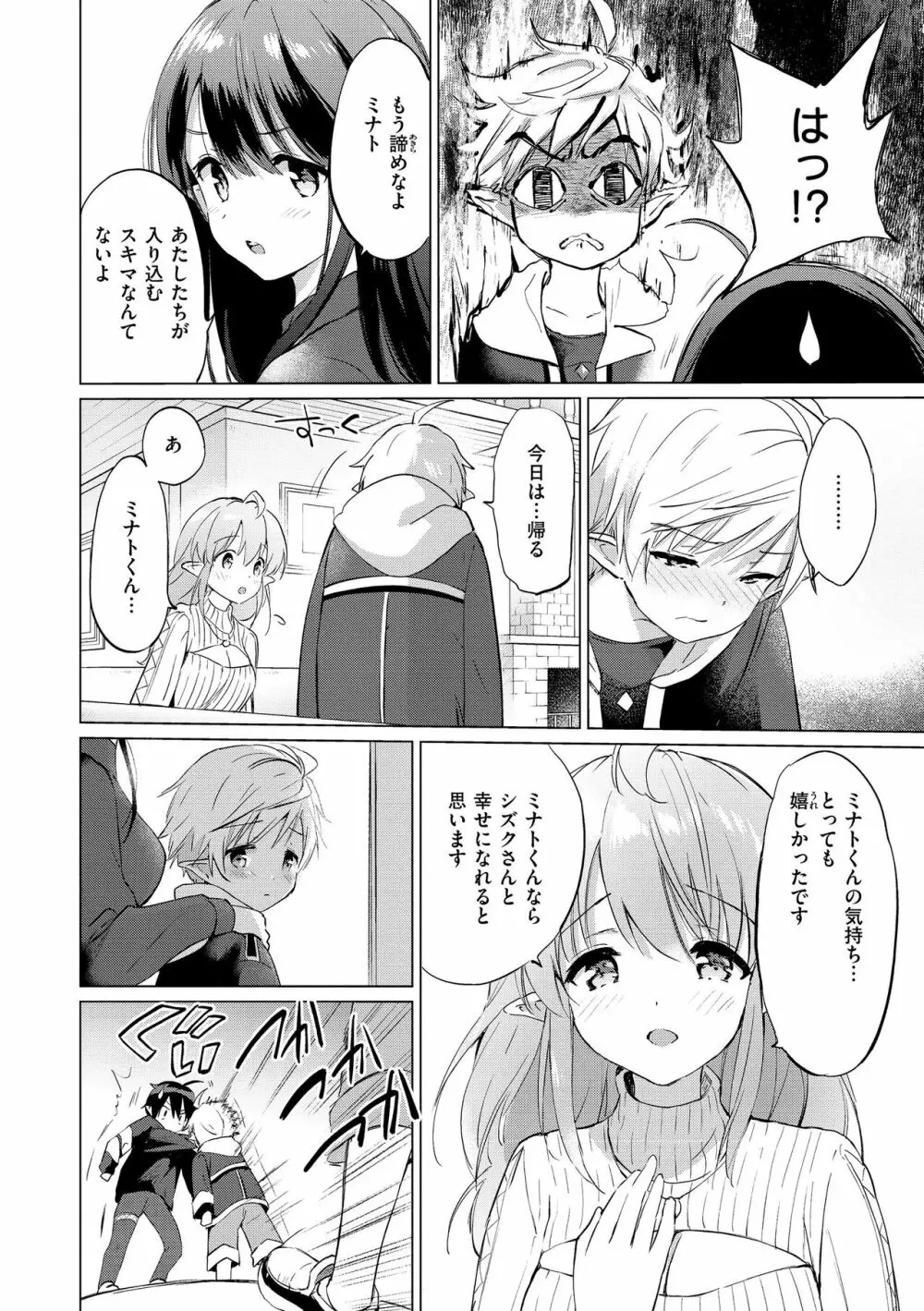 蜜月パラダイス Page.92