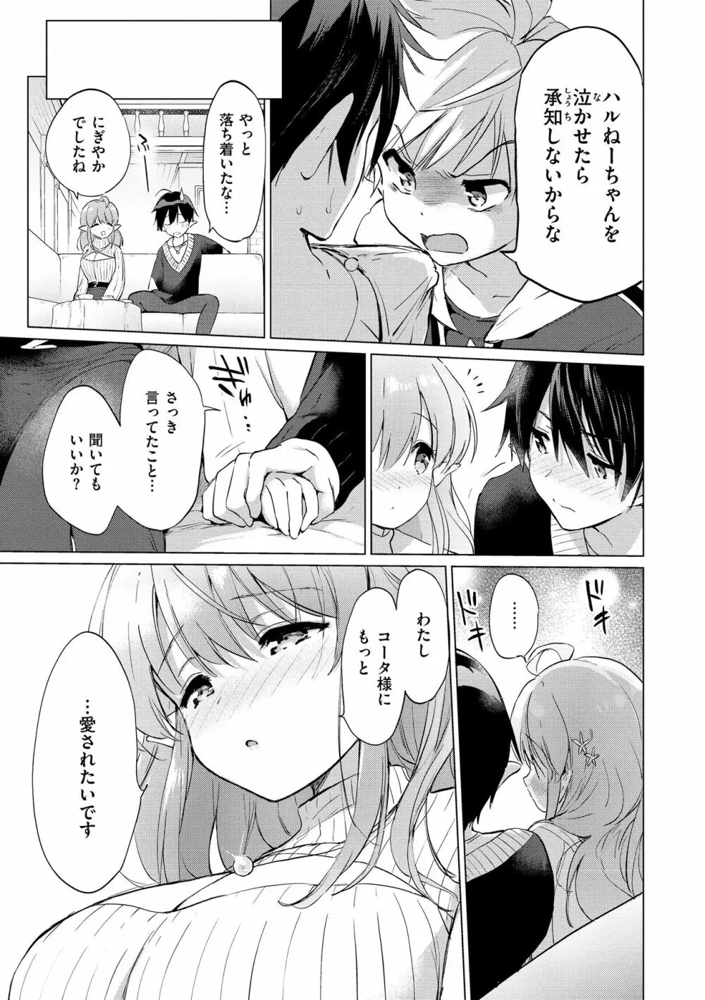 蜜月パラダイス Page.93