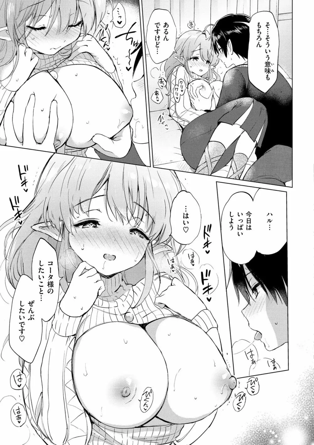 蜜月パラダイス Page.95