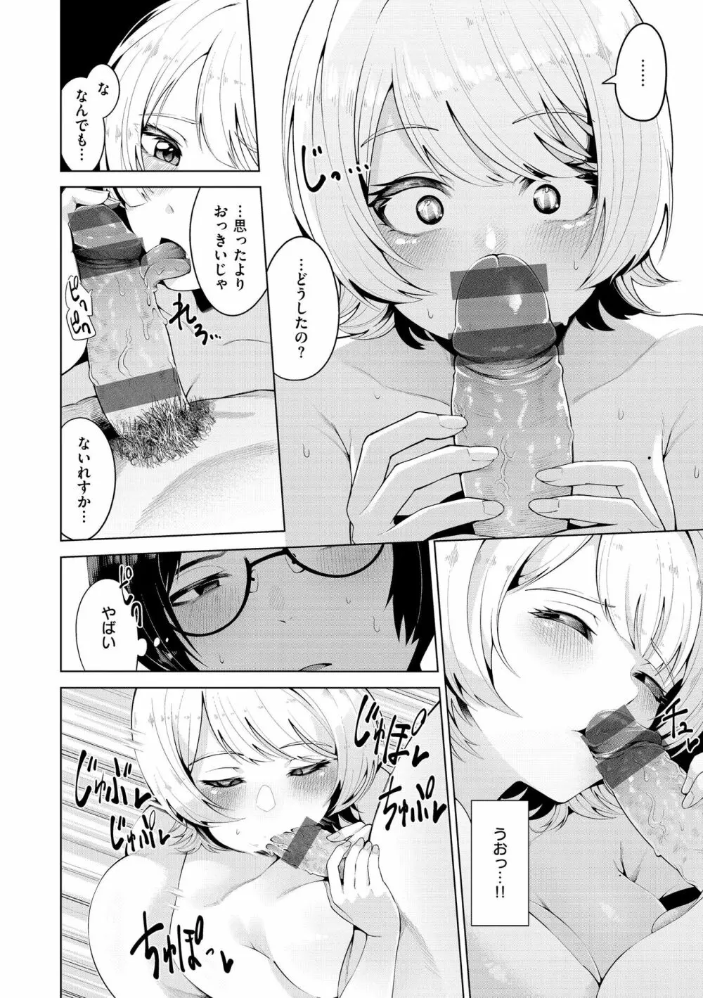 わたしで染めたい Page.100