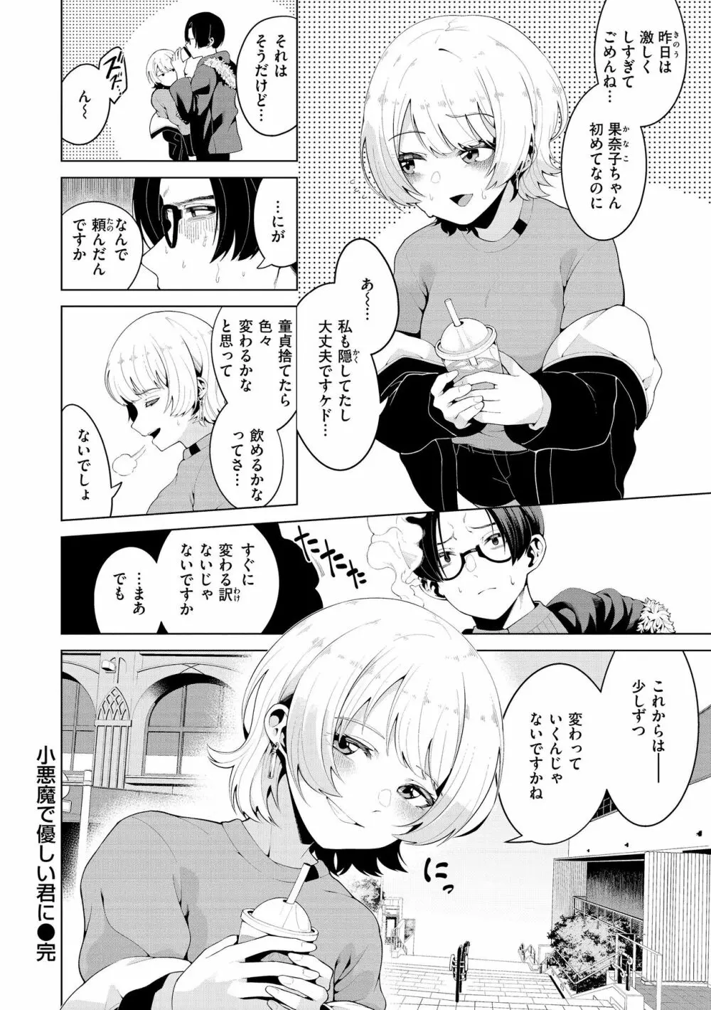 わたしで染めたい Page.108