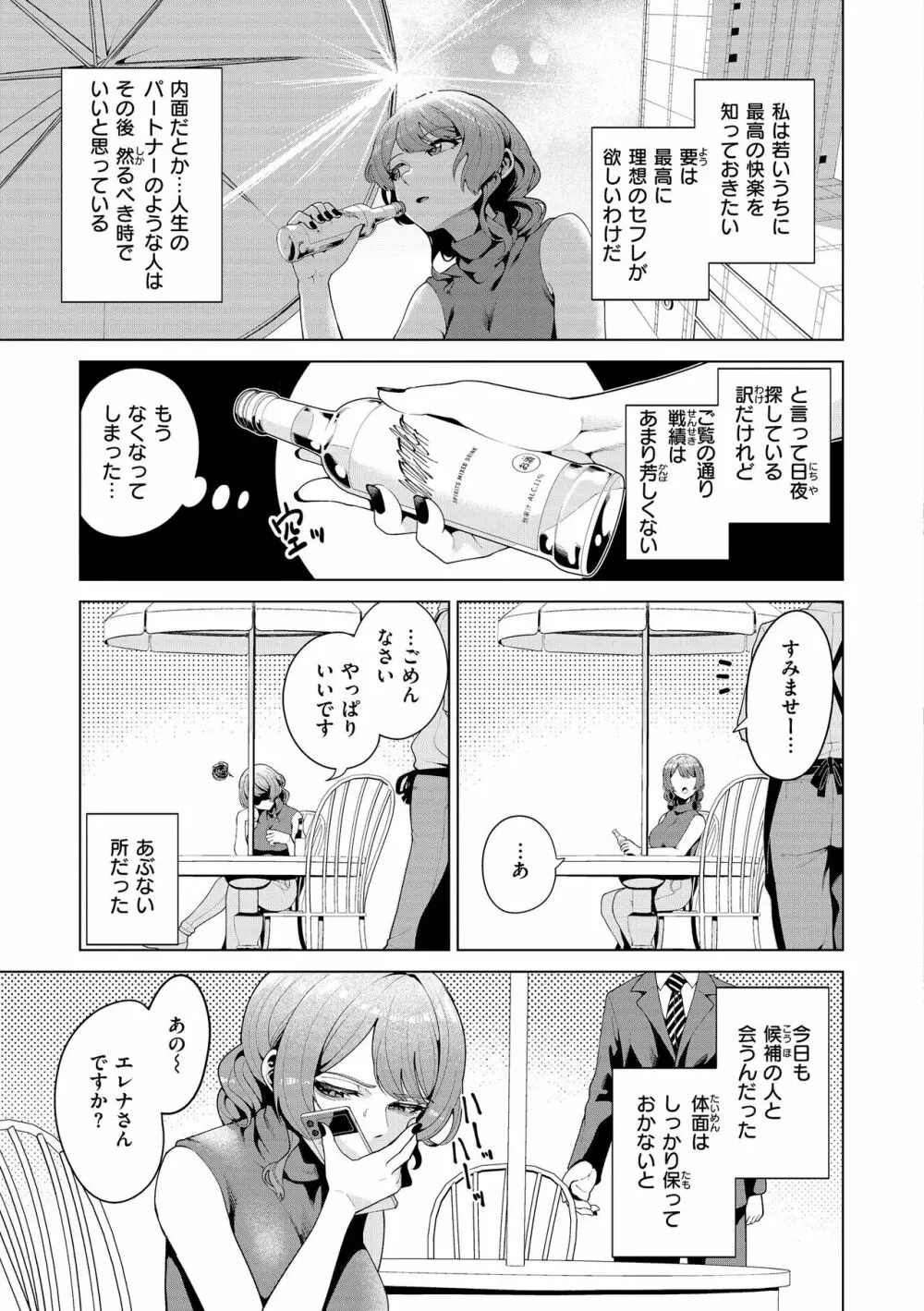 わたしで染めたい Page.111