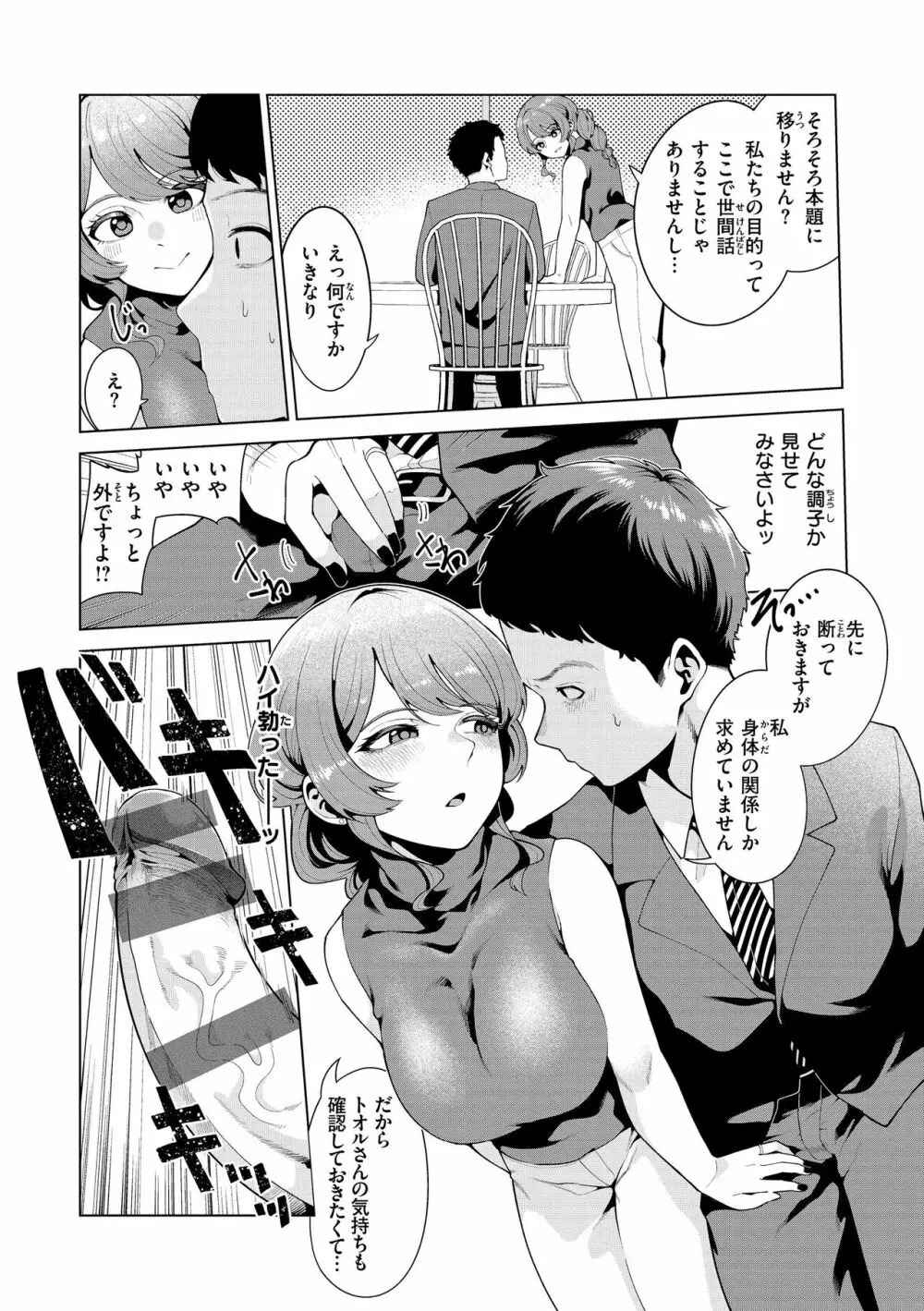 わたしで染めたい Page.114