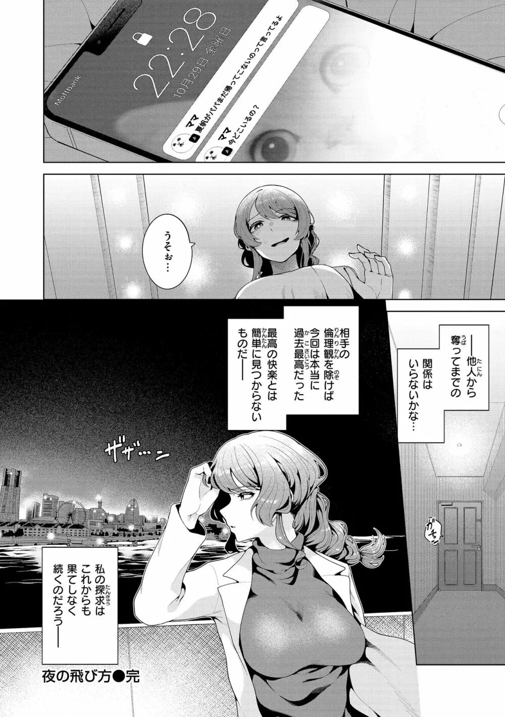 わたしで染めたい Page.128