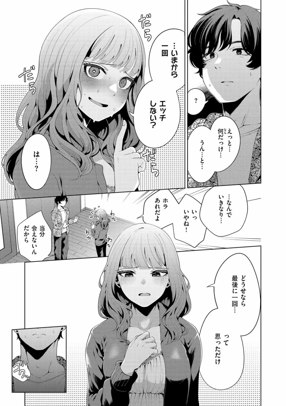 わたしで染めたい Page.13