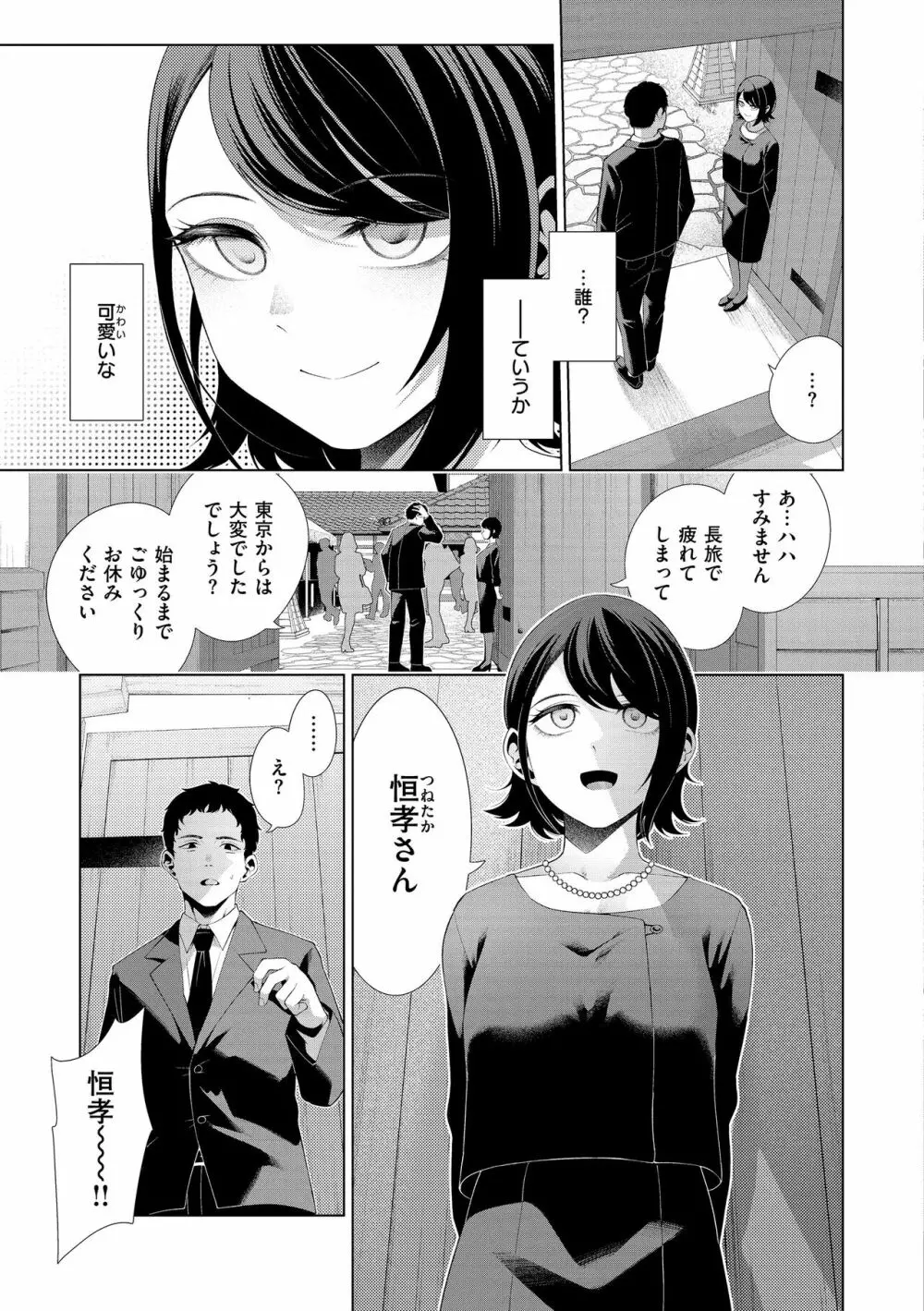 わたしで染めたい Page.131