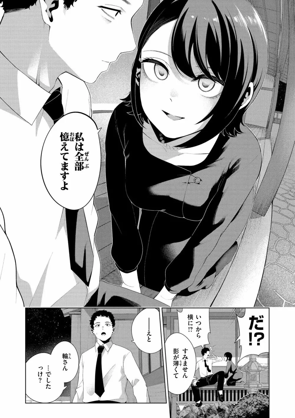 わたしで染めたい Page.136