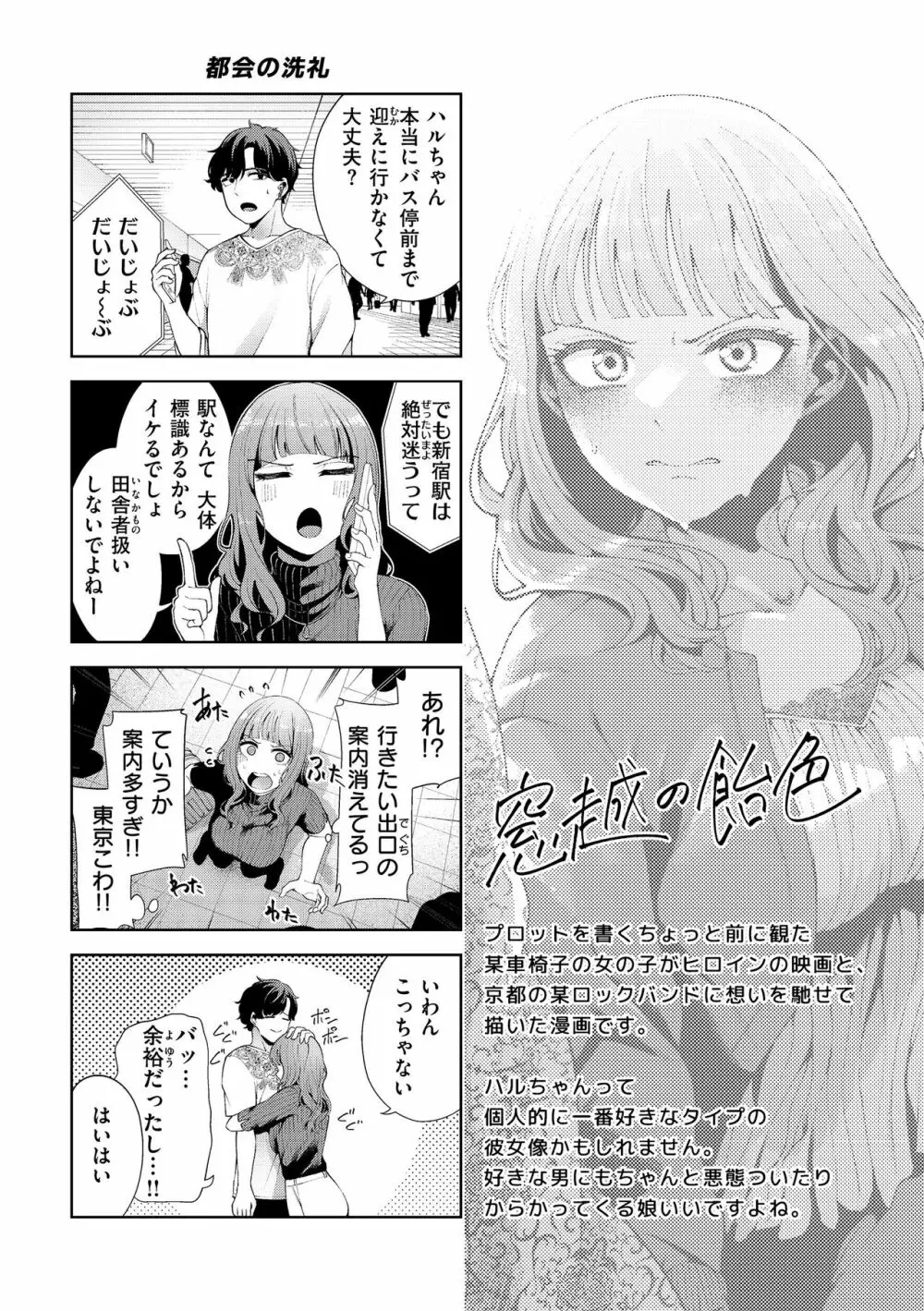 わたしで染めたい Page.154