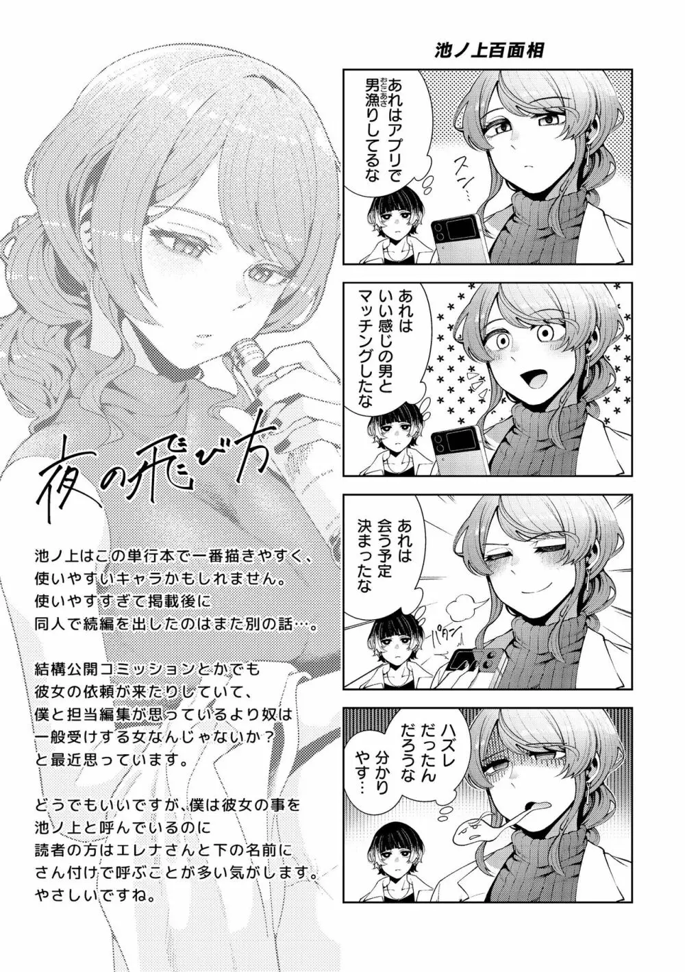 わたしで染めたい Page.157