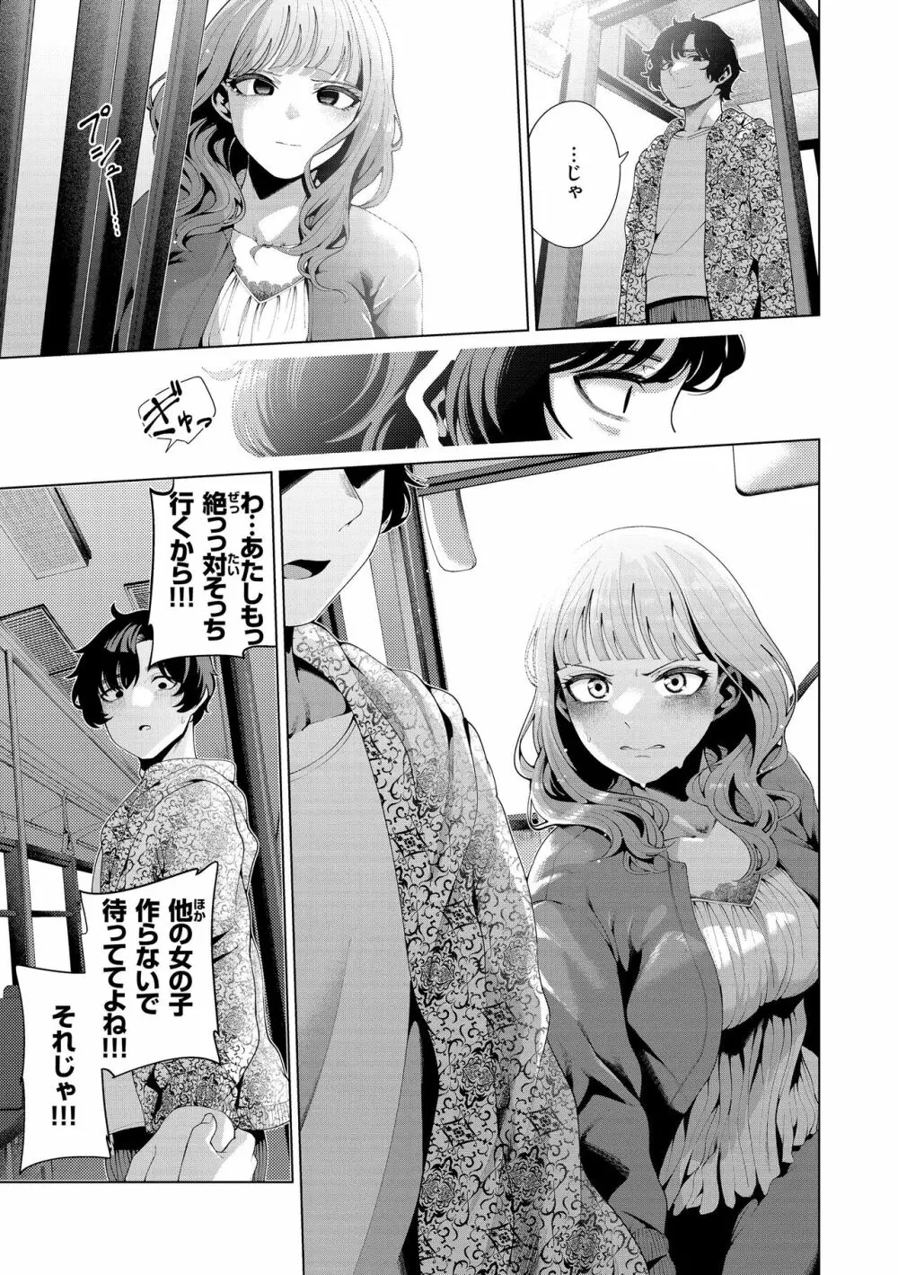 わたしで染めたい Page.25