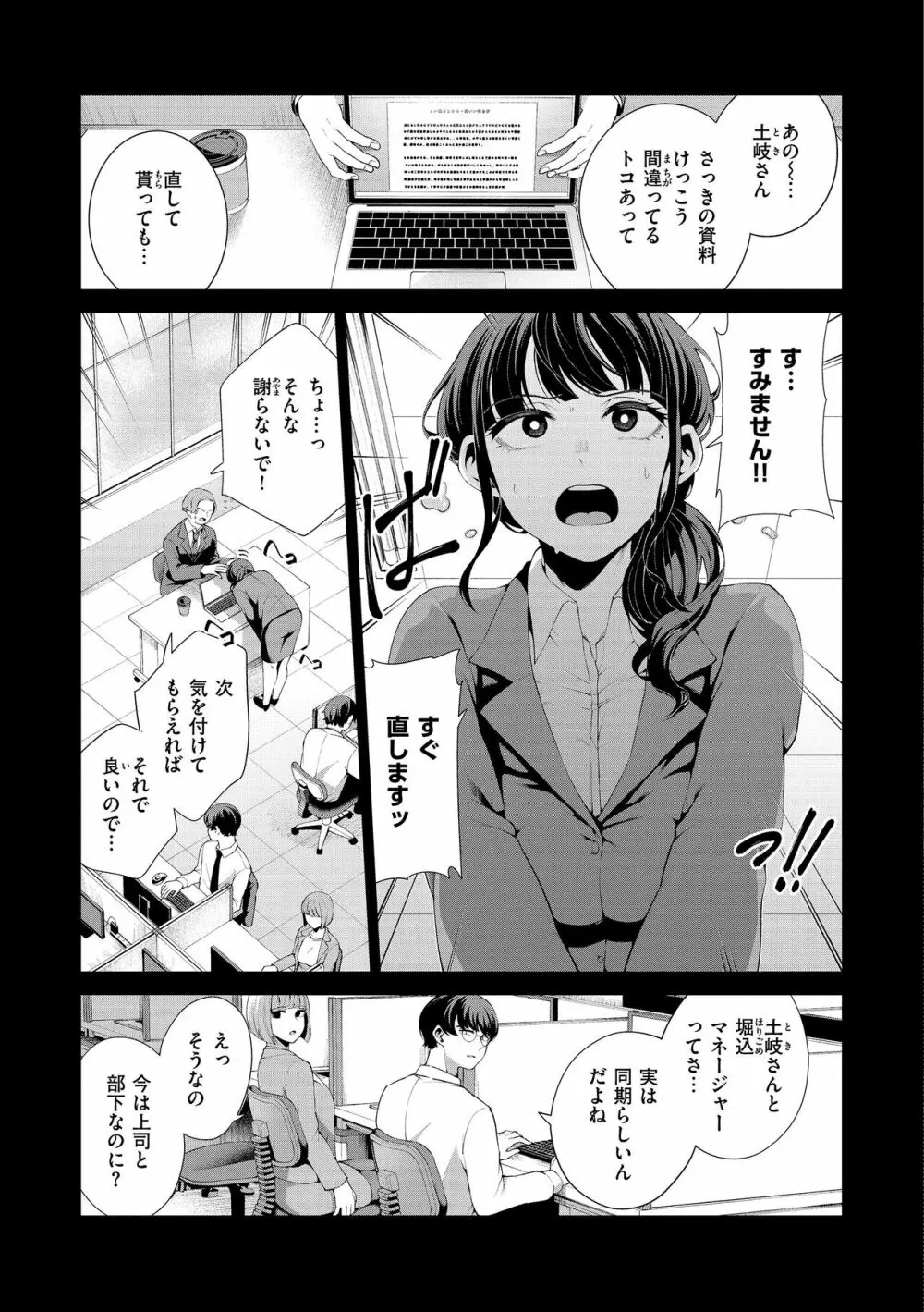 わたしで染めたい Page.29