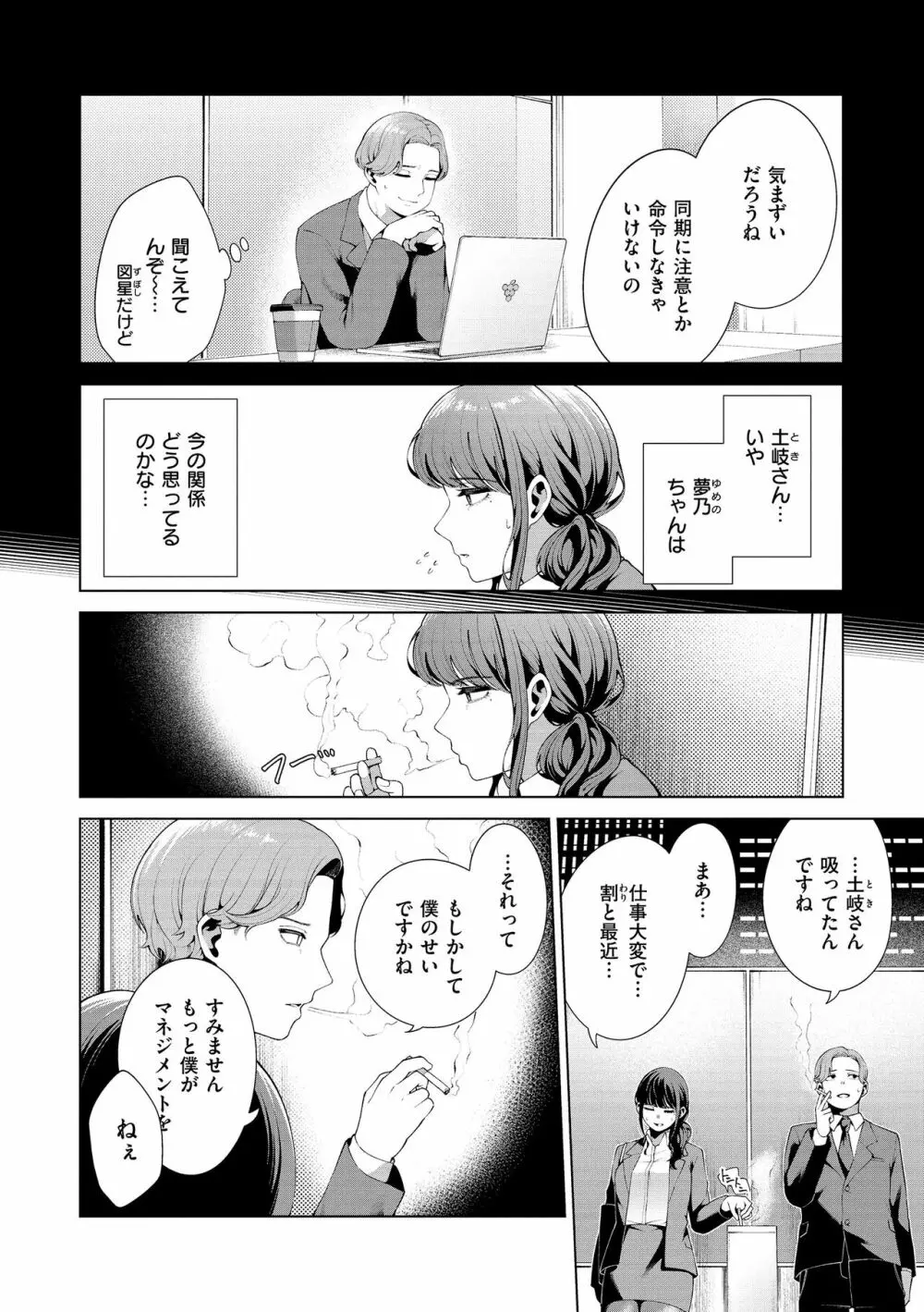 わたしで染めたい Page.30