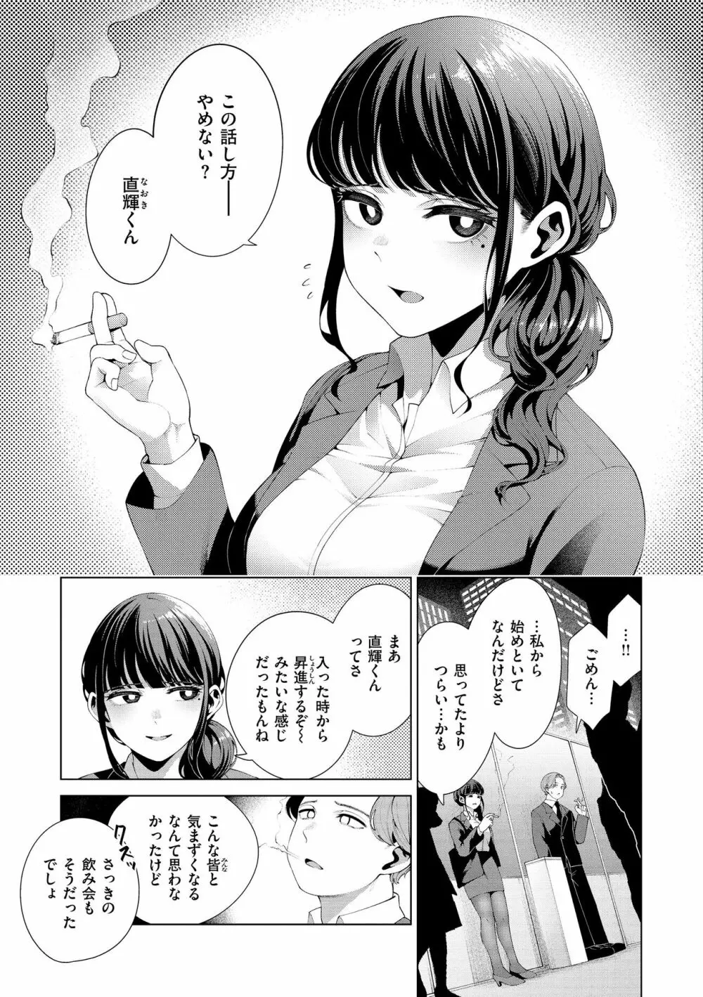 わたしで染めたい Page.31