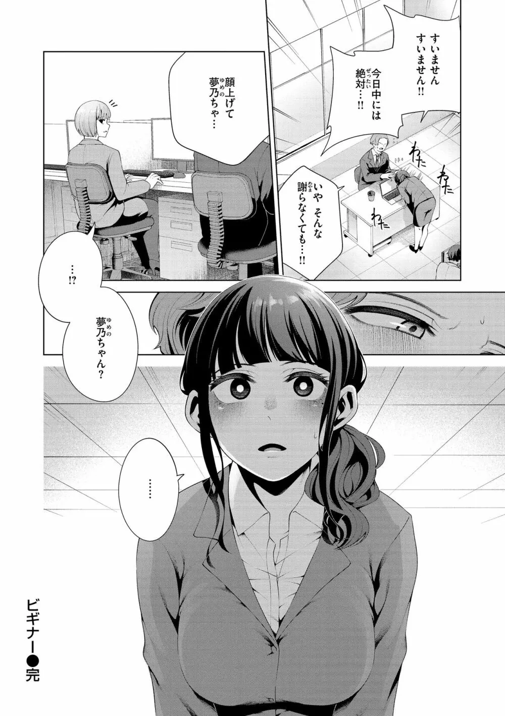 わたしで染めたい Page.48