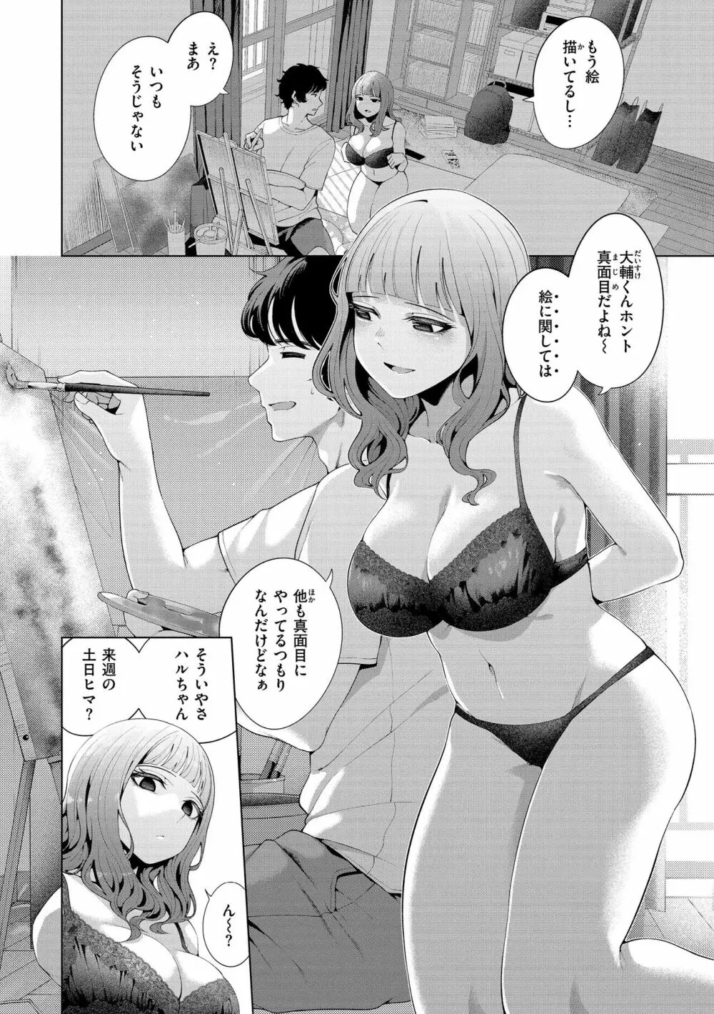 わたしで染めたい Page.6