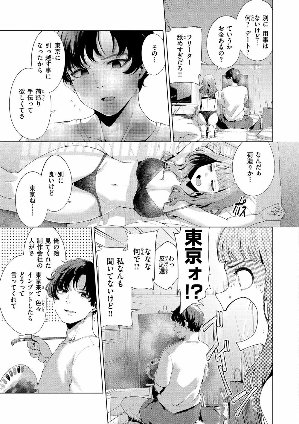 わたしで染めたい Page.7