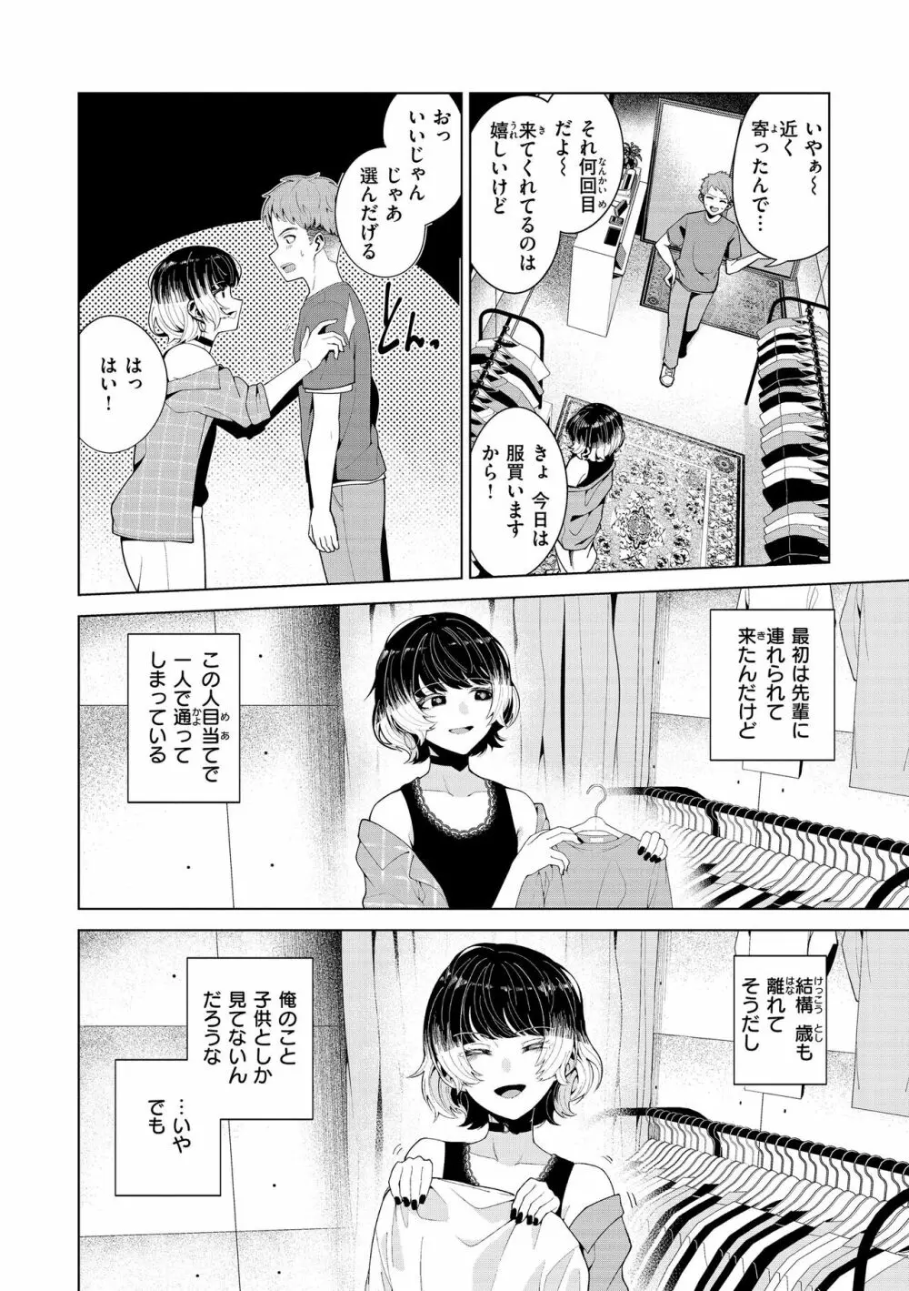 わたしで染めたい Page.70