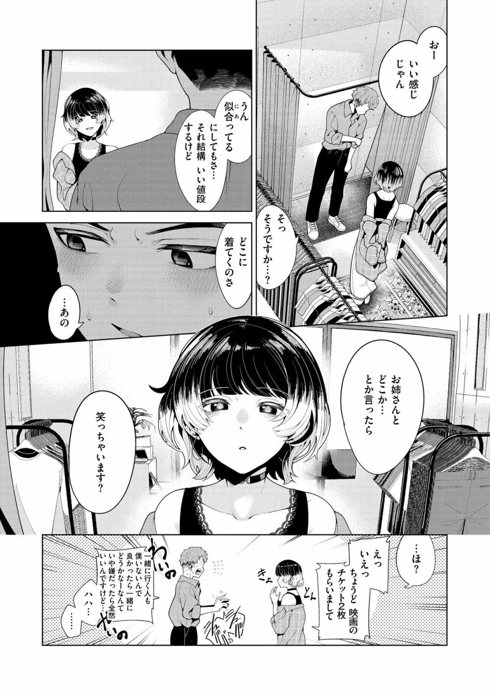 わたしで染めたい Page.71