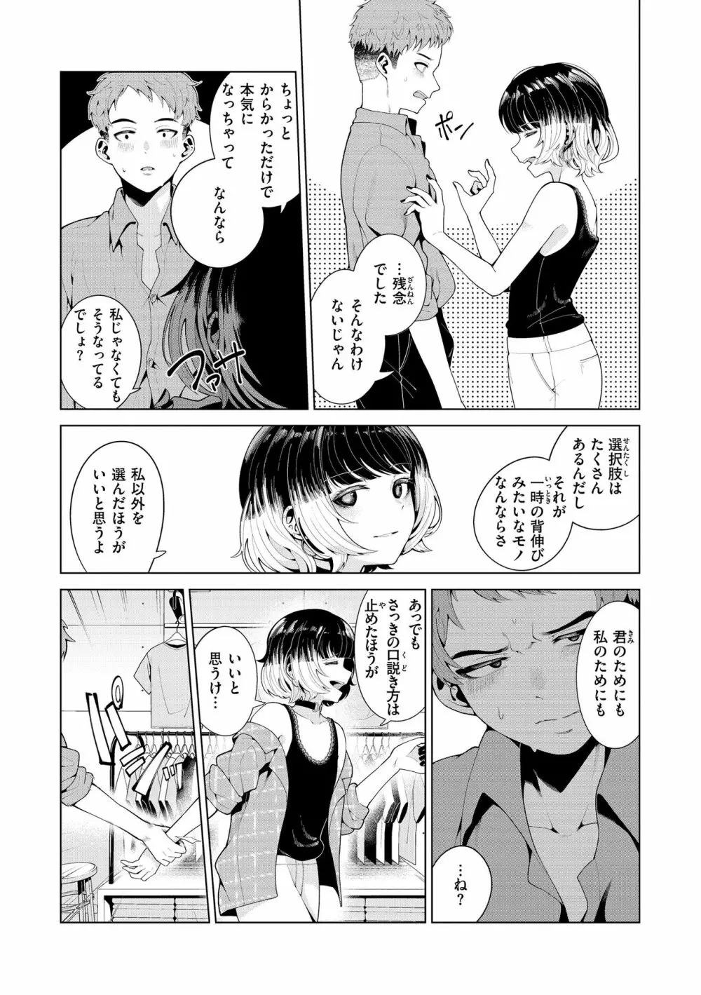 わたしで染めたい Page.75