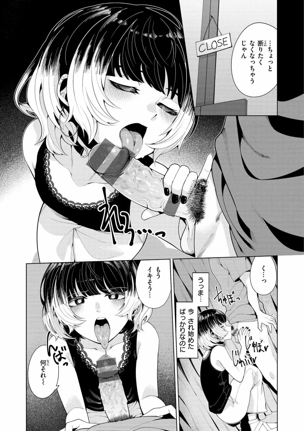 わたしで染めたい Page.77