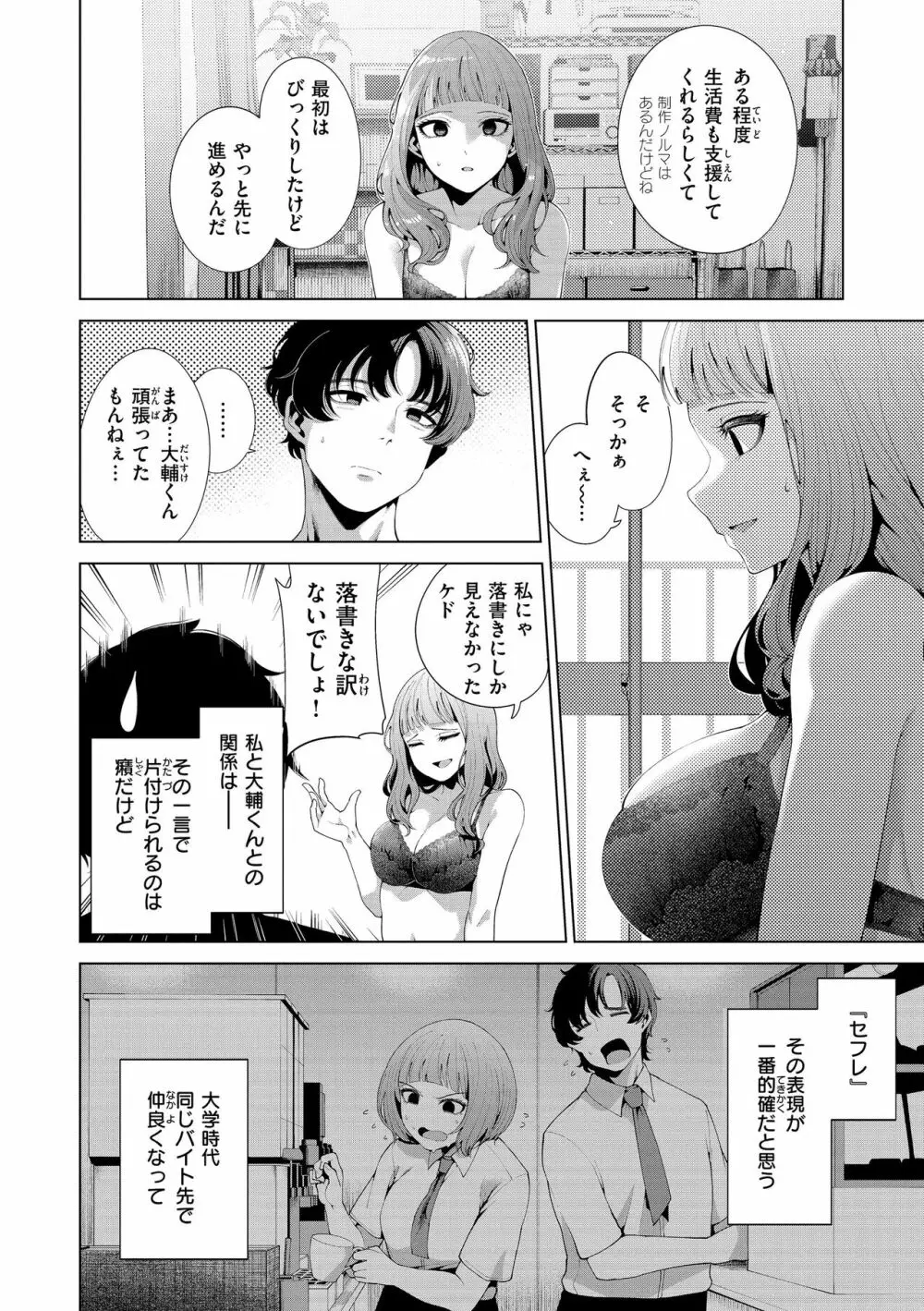 わたしで染めたい Page.8