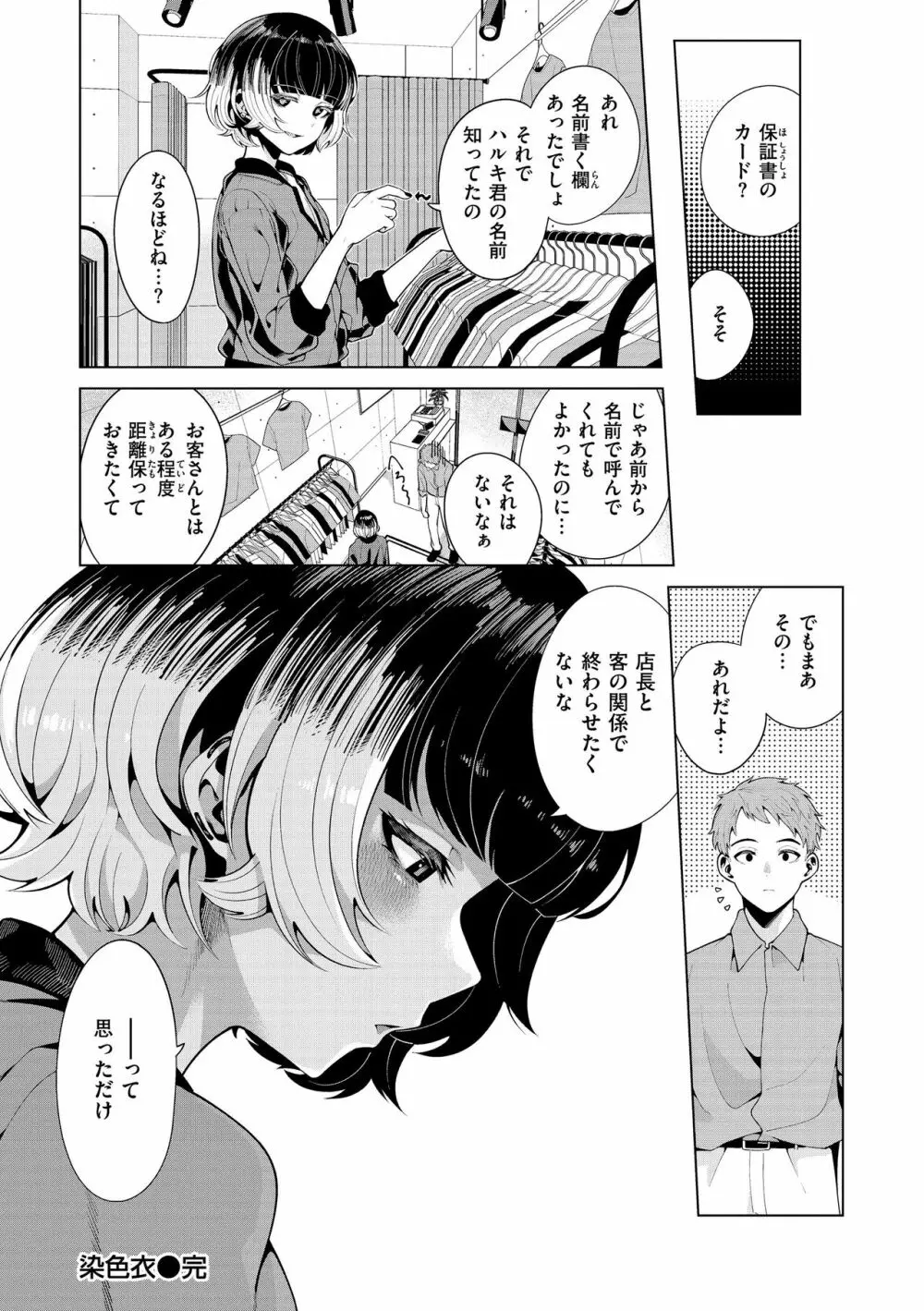 わたしで染めたい Page.88