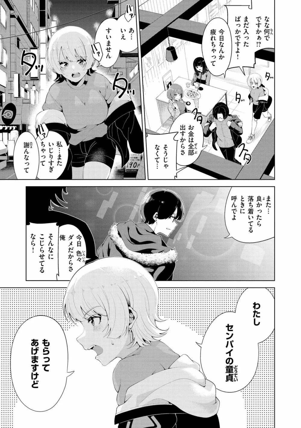 わたしで染めたい Page.93