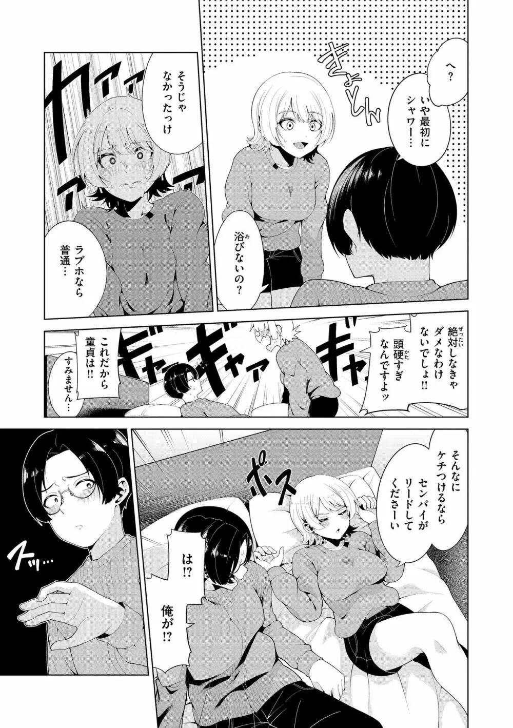 わたしで染めたい Page.97