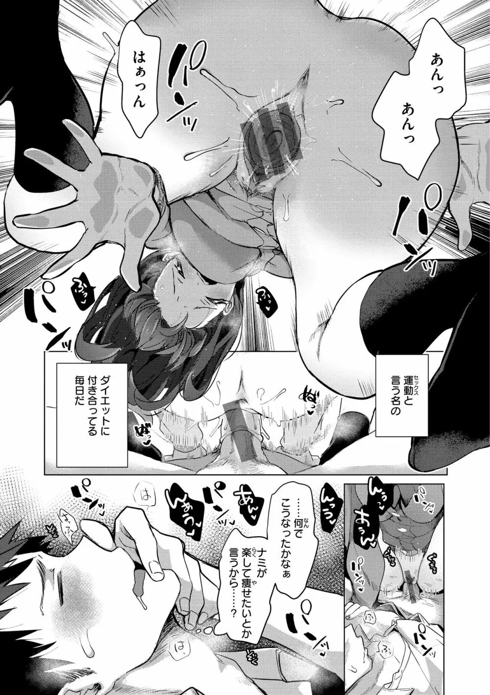 恋して触れて Page.155